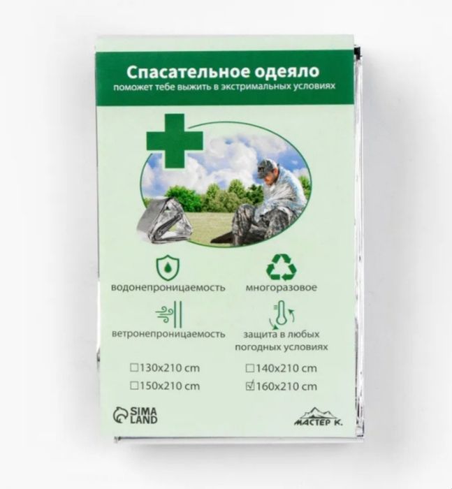 Термоодеяло спасательное