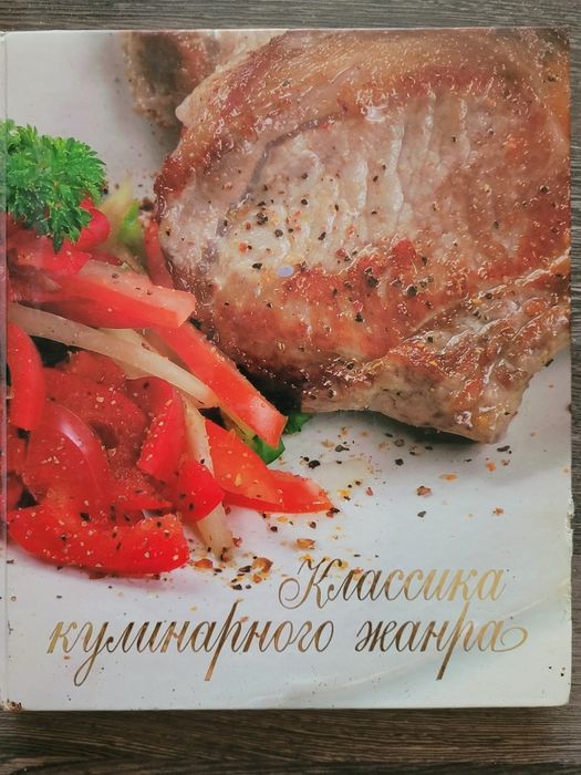 Продам книгу по кулинарию