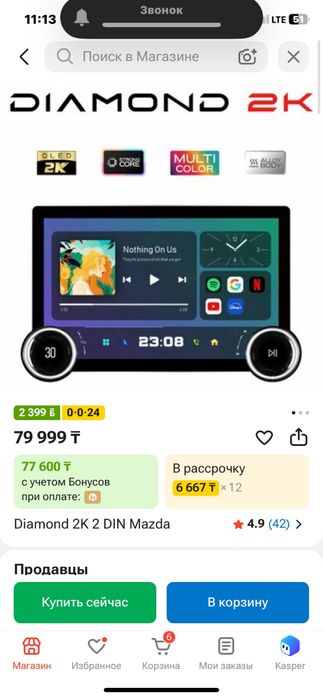 Андройд диамонд новый