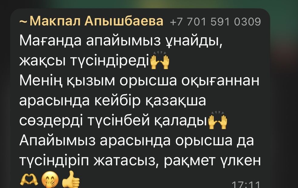 Ағылшын репетитор ОНЛАЙН