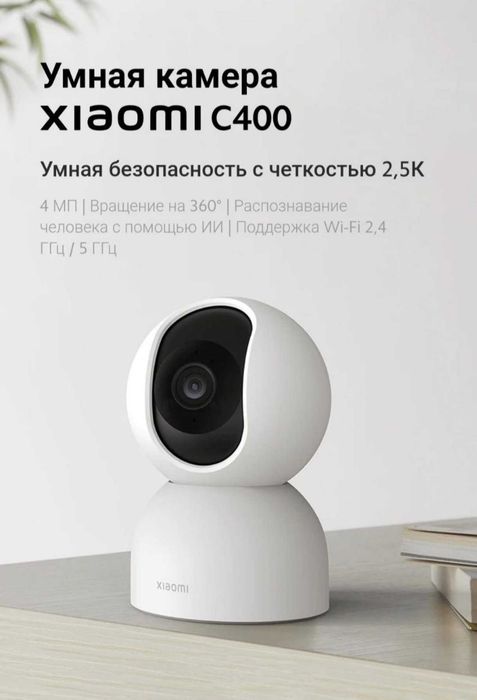 Xiaomi Smart Camera C400