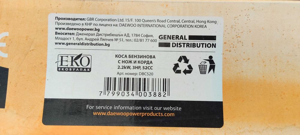 Коса DAEWOO бензинова с нож и корда 2.2kW , 3HP , 52cc