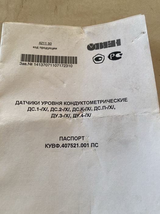 Датчики уровня кондуктометрические