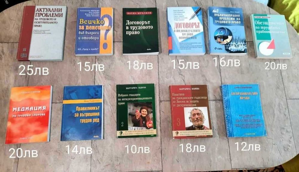 Учебници по Право