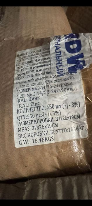 Саморезы для сендвич панели новые