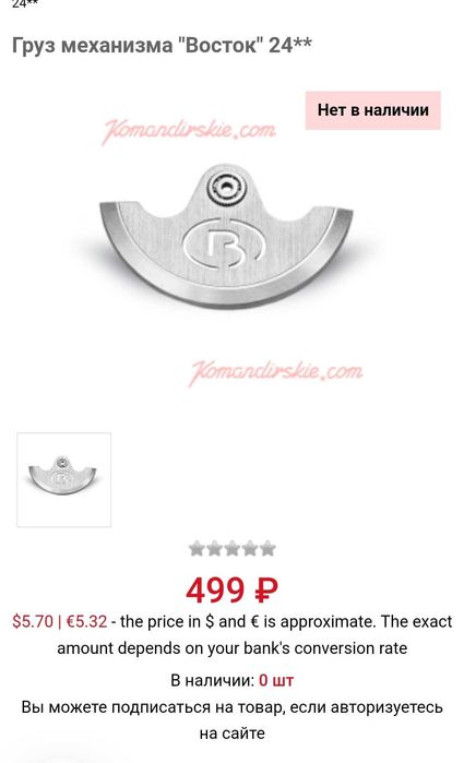 Сектор (груз) автоподзавода на Восток Амфибия (Командирские), редкость