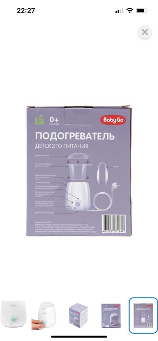 Продам подогреватель для бутылочек