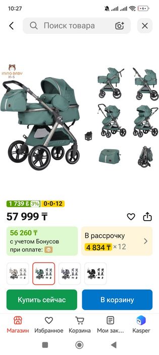 детский коляска ining baby 2в1