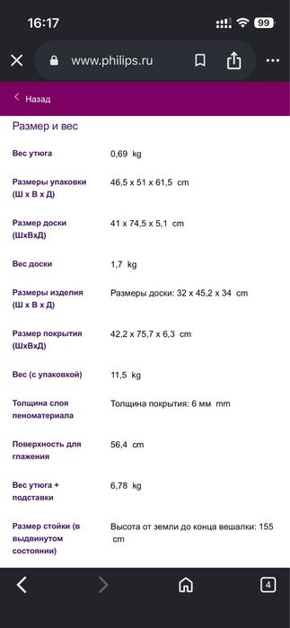 Отпариватель вертикальный Phillips ProTouch GS625/20