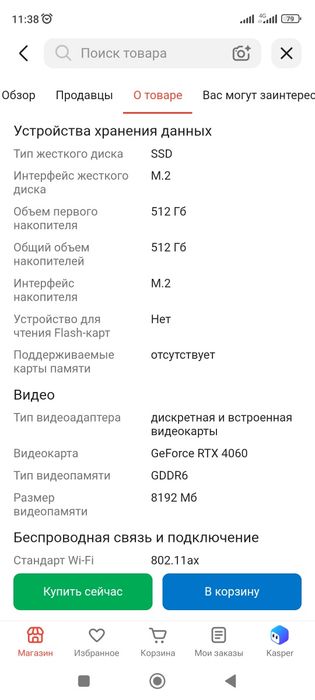 Продам Игровой ноутбук
