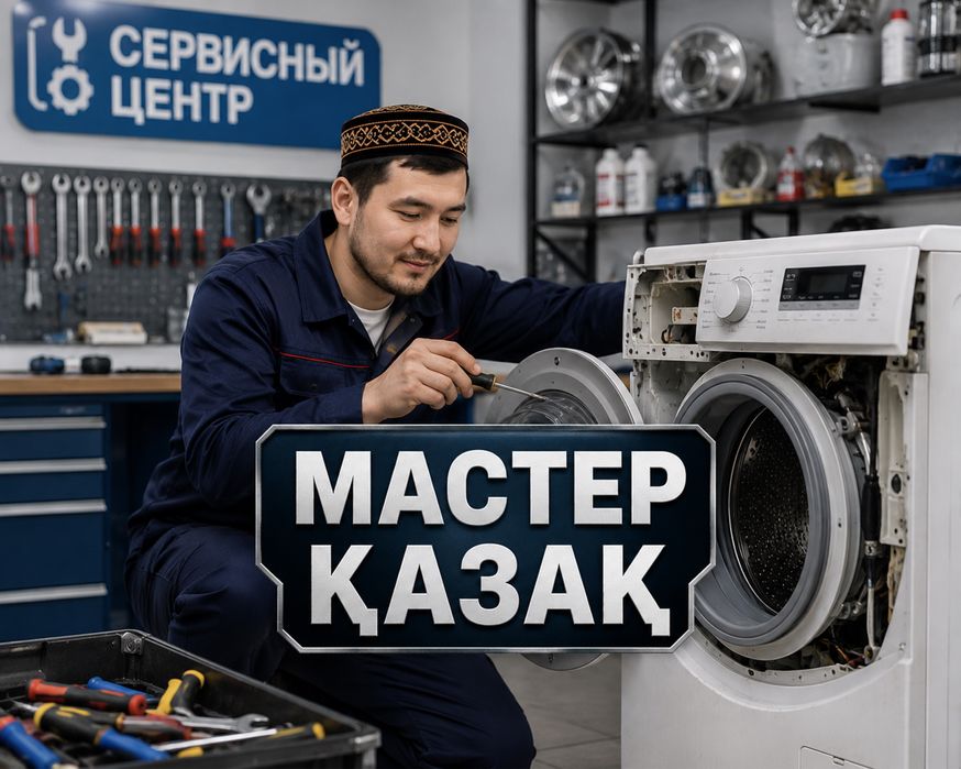 Ремонт стиральных машин