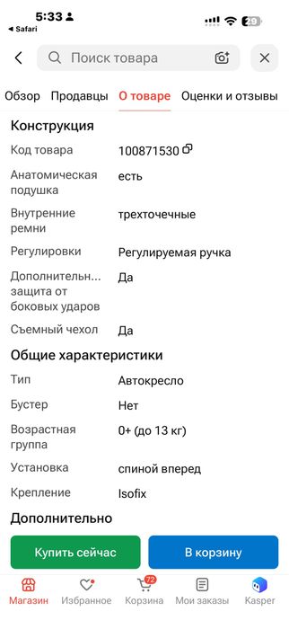 Maxi Cosi автокресло