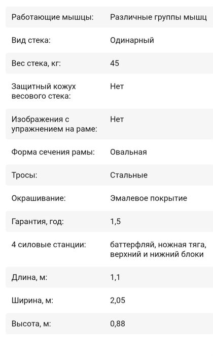 Силовой тренажер