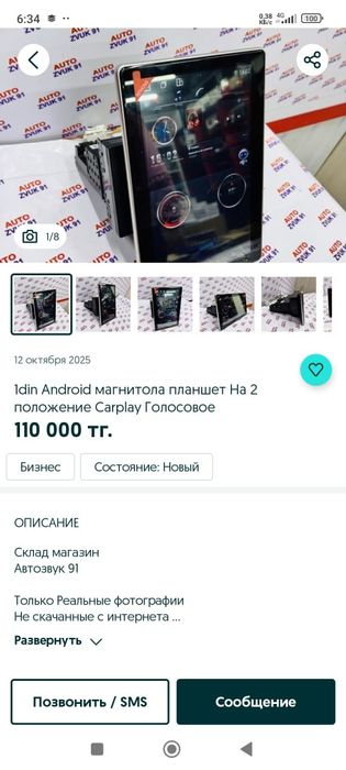 Автомагнитола андроид