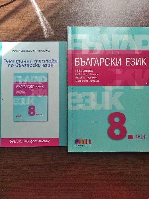 Учебници за 8 клас