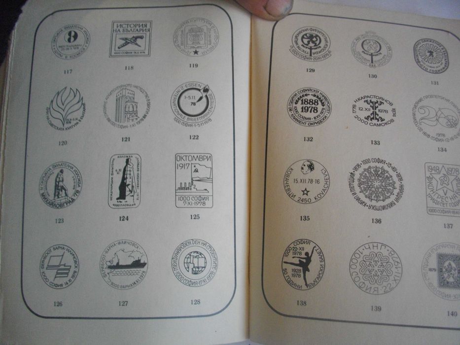 "Каталог-справочник на българските пощенски цялости 1879-1979"