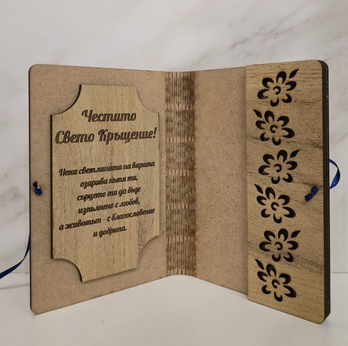Дървена картичка за кръщене