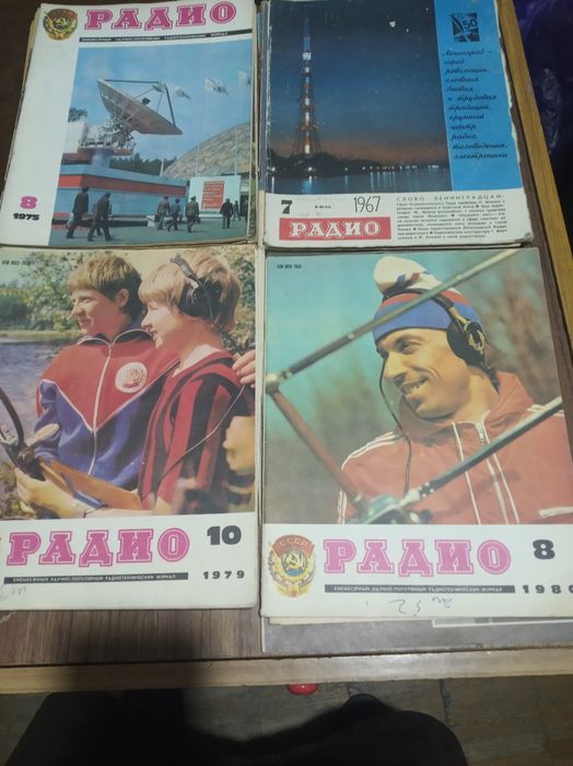 Журналы радио разных годов