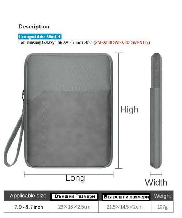 Чанта за Таблет Samsung A9 - 8,7 inch и всеки таблет с такива размери