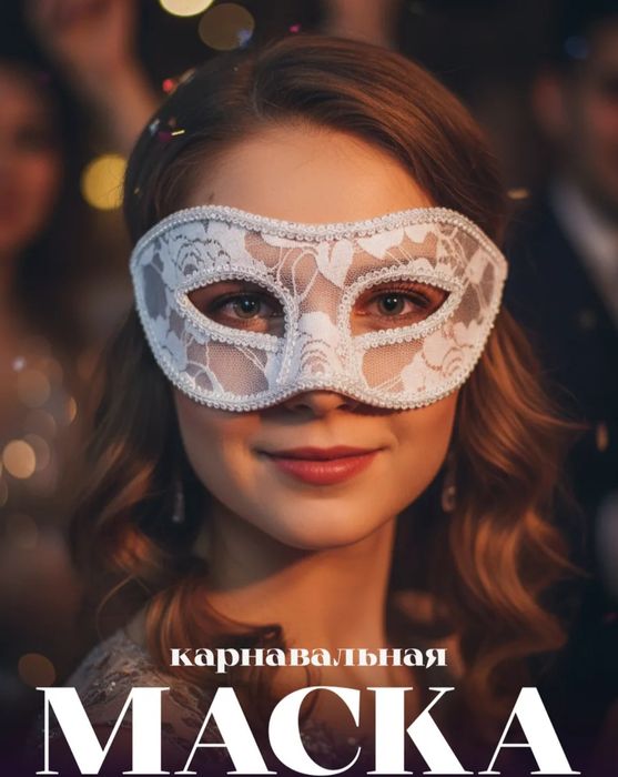 Женские карнавальные маски,черная,белая и красная