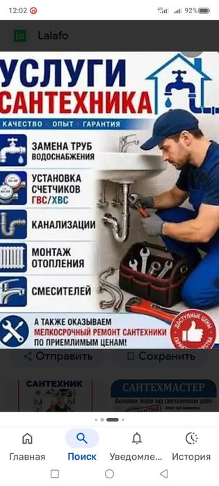 Сантехник 24/ 7 Шымкент