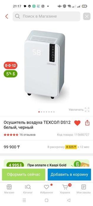 Осушитель воздуха.