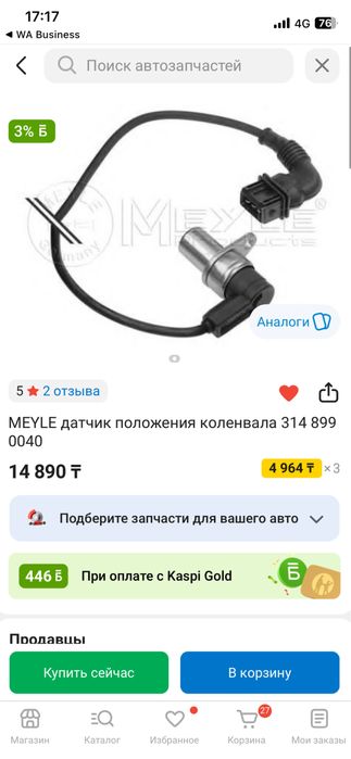 Продам датчик каленвала бмв