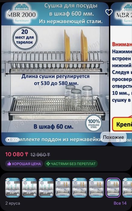 Сушилка для посуды