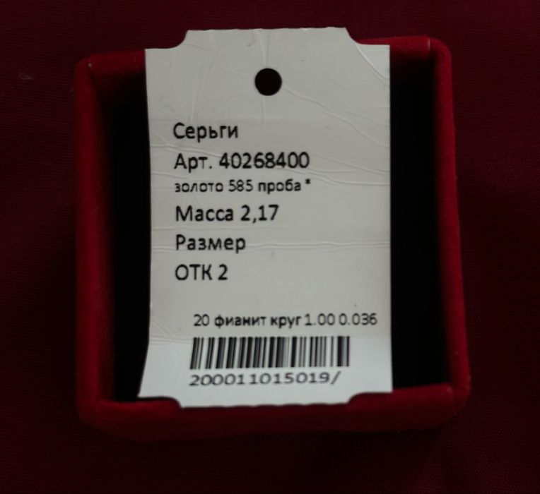 Золотые серьги, 585