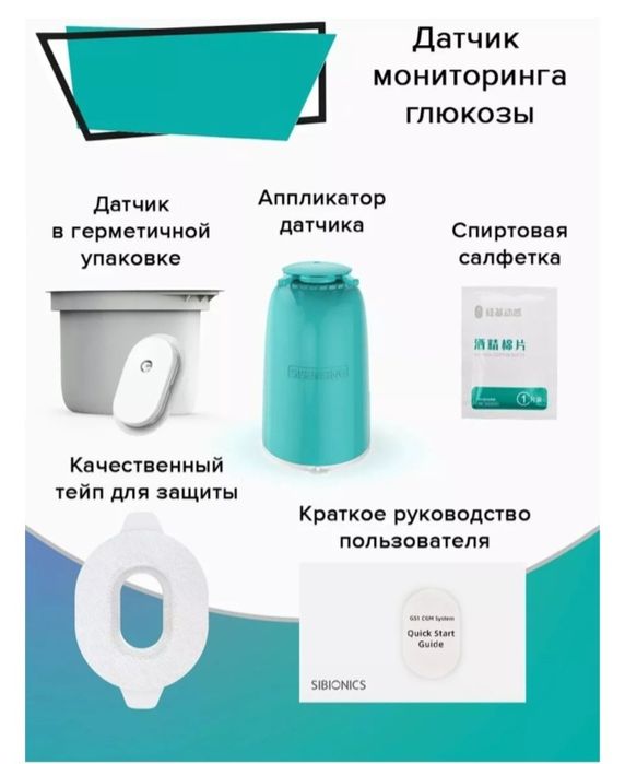 Датчик измерения уровня глюкозы Sibionics