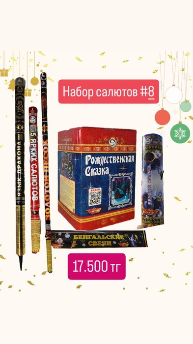 Салюты фейерверк Павлодар