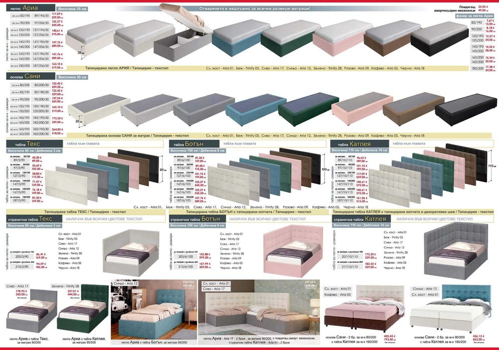 Спалня тапицирана Ария с табла Текс за матрак 160/200. Изгодна цена. Изработка по поръчка с избор на осем цвята, до 20 дни