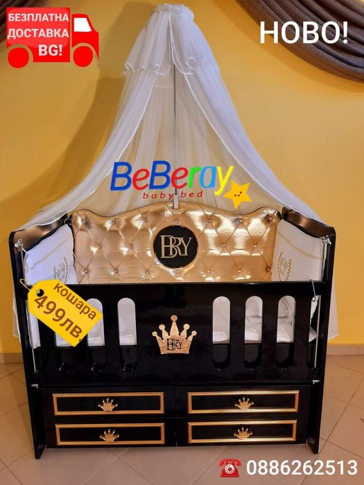 Бебешка  кошарка