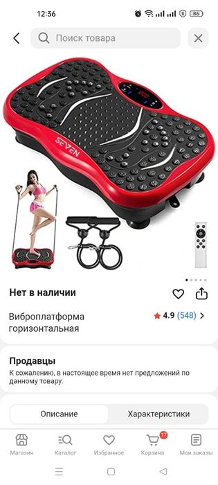 Виброплатформа спортивный и холодильник