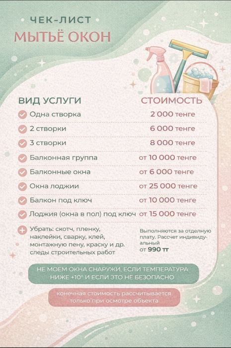 Услуги. Мытье окон Павлодар