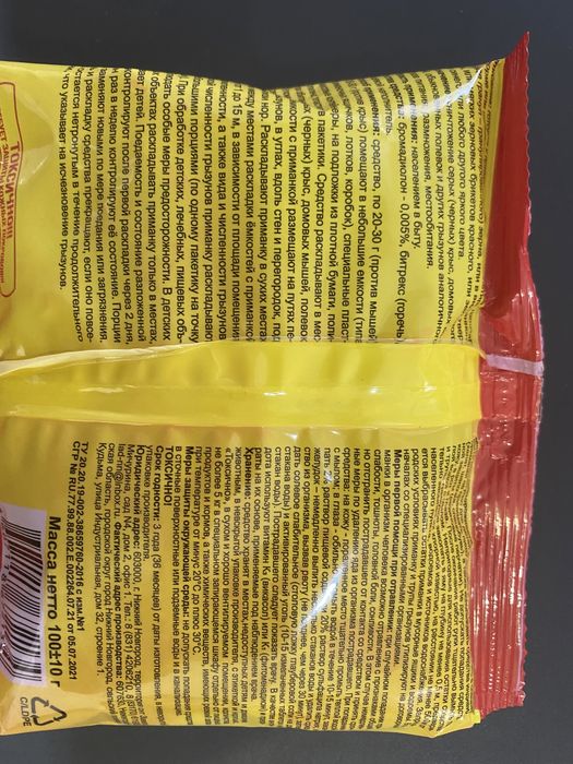 Яд, отрава от мышей, крыс