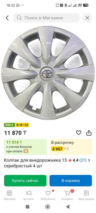 Автомобильные колпаки