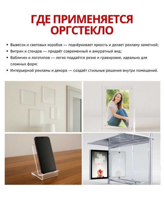 Оргстекло для рекламы