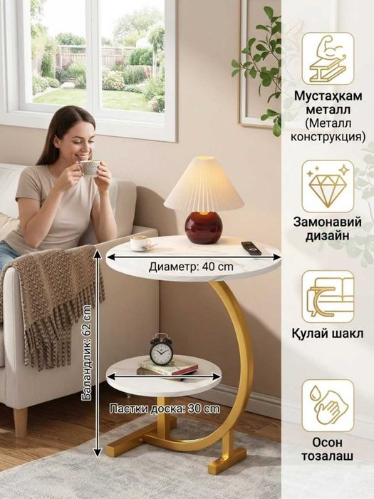 Журнальный столик стол