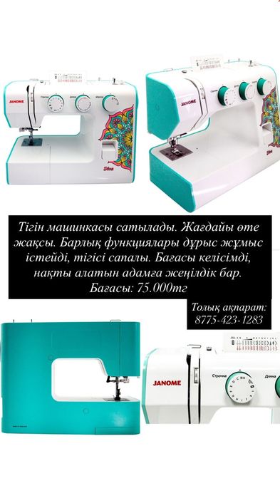 Тігін машинасы сатылады