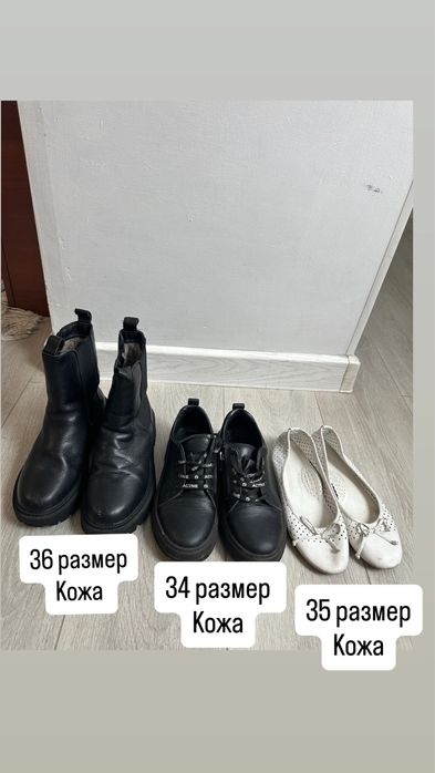 Продам б/у обувь