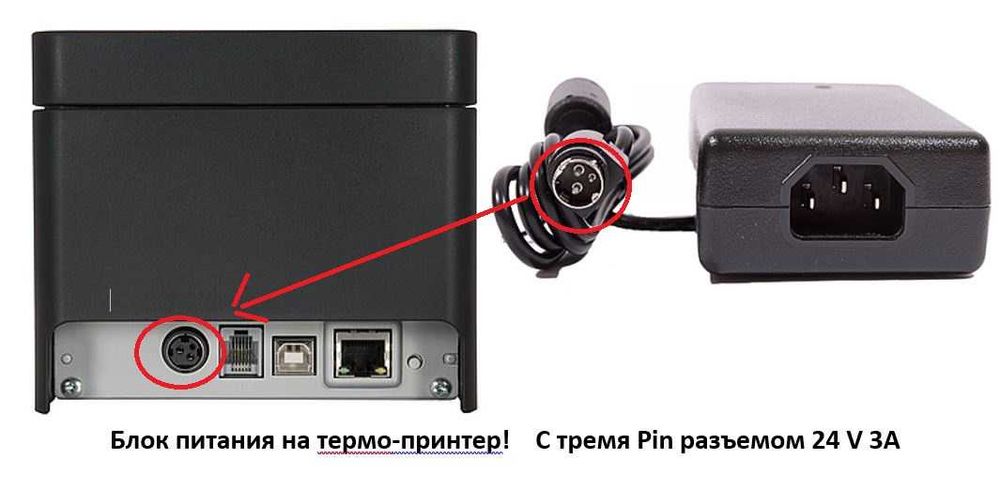 Блок питания, Зарядка (АДАПТЕР) на чековый принтер,  c 3-х пиновый