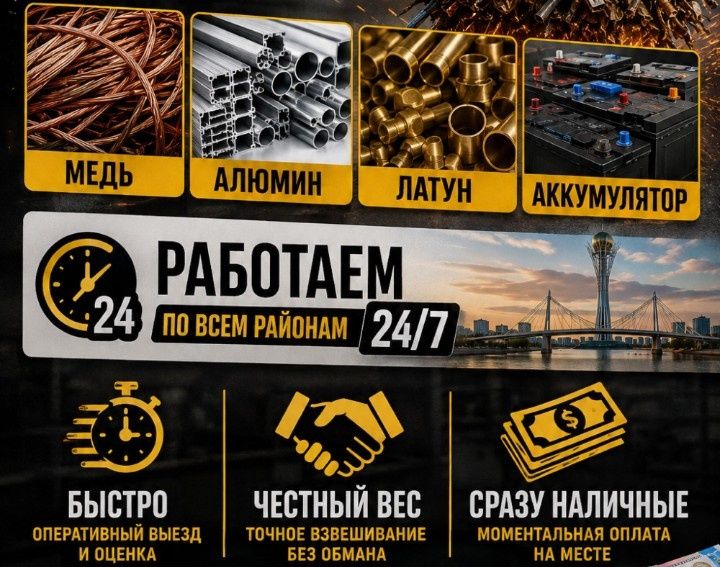 Прием металлолома