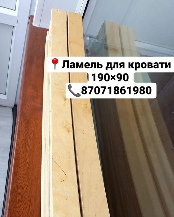 Ламель для кровати