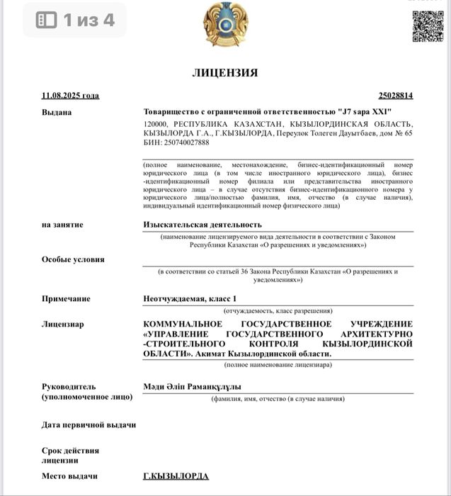 Изыскательская деятельность лицензия