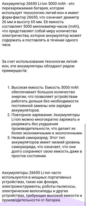 Аккумуляторная батарейка 26650 li-ion, 5000 мАч . Абсолютно новые.