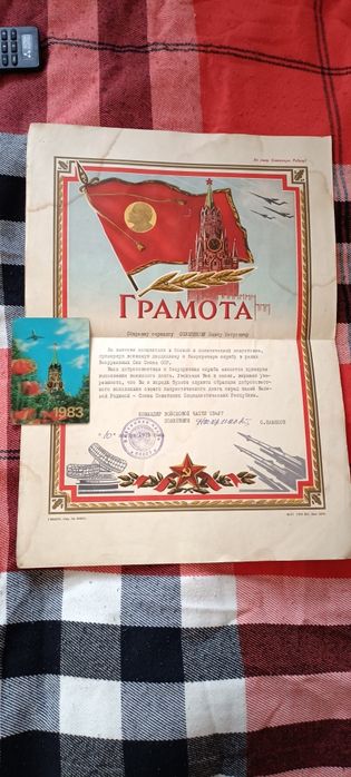 Грамоты СССР винтажный