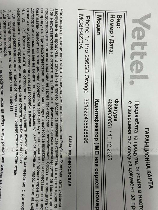 IPhone 17 pro 256gb с Гаранция 36м.