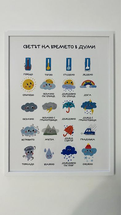 Монтесори постери - Времето