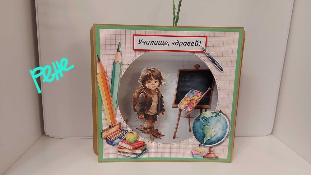 Ръчно изработена картичка за благодарност към учител, за училище